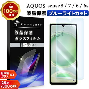 �y4��20���`50��OFF�N�[�|���Ώہz �y�y�V1�ʁzAQUOS sense8 sense7 sense6 �u���[���C�g�J�b�g �t�B���� �K���X�t�B���� �K���X �����K���X sense6s SH-54D SHG11 SH-54B SHG05 SH-M19 SHG07 �t���ی� ��ʕی� �ی�