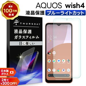 �y4��20���`50��OFF�N�[�|���Ώہz AQUOS wish4 �ی�t�B���� ���{�� �u���[���C�g�J�b�g AQUOS Wish4 �ی�t�B���� �u���[���C�g �K���X AQUOS wish4 �t�B���� �����K���X AQUOS wish4 SH-52E �t�B���� �����z