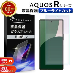 �y�ő�10��OFF�N�[�|��+P5�{�z AQUOS R10 �t�B���� �K���X�t�B���� �u���[���C�g�J�b�g AQUOS R9 �ی�t�B���� �N���A �N���A�t�B���� ���� �X�}�z�t�B���� �����K���X �t���ی� ����K���X �ϏՌ� 