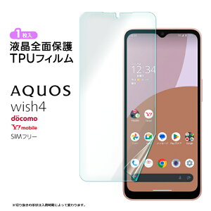 �y18���͓X���S�i�|�C���g10�{�zAQUOS wish4 �ی�t�B���� AQUOS wish4 �t�B���� AQUOS �E�B�b�V��4 �t�B���� sh-52e �ی�t�B���� AQUOS wish4 SH-52E �t�B���� TPU�t�B���� �_�炩 �ϏՌ� �t���ی�t�B���� TP
