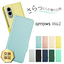 【LINE登録で10％OFF＋P5倍】 arrows We2 ケース カバー 手帳型ケース スマホケース 手帳ケース 手帳 スタンド スマホカバー カード収納 耐衝撃 保護 ストラップホール 無地 手帳型ケース スマホ シンプル アローズ ウィー2 F-52E FCG02 docomo ドコモ au