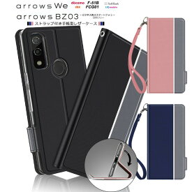 【4時間限定！30%クーポン！6/4-20時～】arrows We F-51B FCG01 arrows BZ03 5G シンプル ケース 手帳型 レザーケース 手帳ケース 無地 高級 PU ストラップ付き 全面保護 耐衝撃 スマホ カバー カード スタンド アローズ ウィー f51b docomo ドコモ au SoftBank ソフト