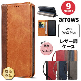 【LINE登録で10％OFF】 arrows we2 ケース 手帳型 arrows We2 Plus ケース 手帳型 arrows we2 F-52E ケース 手帳型 arrows we2 ケース arrows We2 Plus F-51E カード ストラップ付 arrows we2 plus ケース カード収納 耐衝撃 保護ケース スマホケース