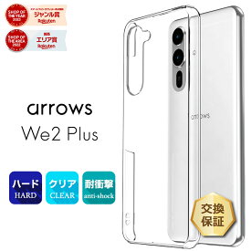 【18日はポイント10倍】 arrows We2 Plus ケース カバー 耐衝撃 スマホケース スマホカバー ハードケース カバー シンプル クリア 透明 無地 軽量 保護 ハードカバー おすすめ クリアケース クリアカバー PC F-51E docomo ドコモ 楽天モバイル SIMフリー