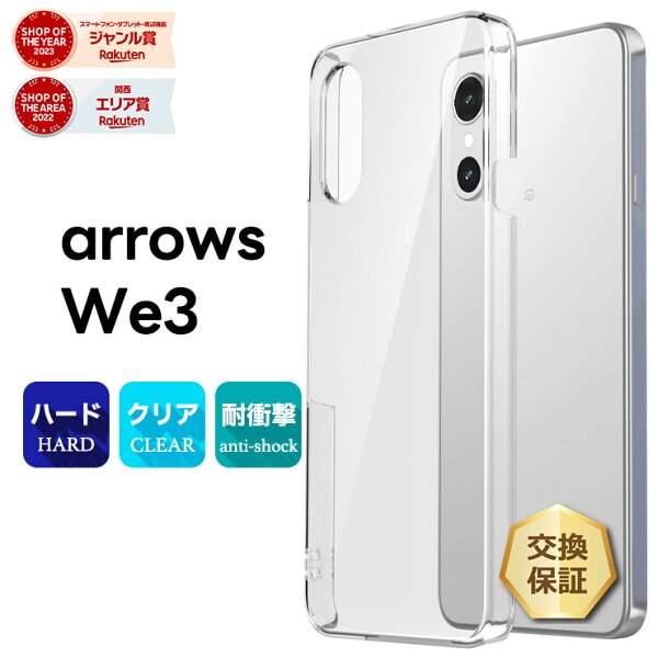 【LINE登録で10％OFF】 arrows We3 ケース arrows We3 カバー arrows We3 ケース クリア arrows We3 F-52G ケース Arrows We3 ケース 透明 耐衝撃 PC ハードケース ストラップ ホール 軽量 シンプル 傷防止 落下防止 可愛い オシャレ 仕事 社用 ビジネス