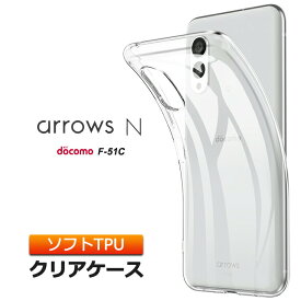 arrows N F-51C 5G ケース ソフト arrowsn クリアケース ソフトケース カバー 保護 スマホ tpu おすすめ tpuケース 携帯 透明 クリア 専用 アローズ エヌ f51c docomo ドコモ スマホカバー シンプル 全面 クリア 衝撃吸収 指紋防止 薄型 軽量 ケータイ arrows n f-51c ARROWS