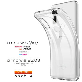 arrows We F-51B FCG01 arrows BZ03 5G クリアケース ソフトケース カバー TPU 透明 無地 シンプル 全面 クリア ケース 衝撃 吸収 指紋防止 薄型 軽量 アローズ ウィー f51b docomo ドコモ au SoftBank ソフトバンク スマホケース スマホカバー 密着痕予防 f-51b