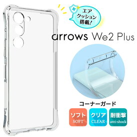 【10％OFFクーポン+P5倍】 arrows We2 Plus ケース カバー クリア スマホケース スマホカバー ソフトケース シンプル コーナーガード エアクッション TPU 透明 保護 軽量 衝撃吸収 耐衝撃 薄型 傷防止 F-51E f51e アローズ ウィー2 プラス ドコモ SIMフリー