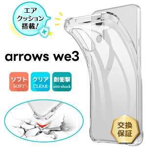 �yLINE�o�^��10��OFF�z arrows We3 �P�[�X arrows We3 �J�o�[ arrows We3 �P�[�X �N���A arrows We3 F-52G �P�[�X ���� �ϏՌ� TPU �\�t�g�P�[�X �X�g���b�v �z�[�� �y�� �V���v�� ���h�~ �����h�~ ���� �I�V��