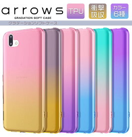 arrows Be4 F-41A / U 801FJ / J 901FJ グラデーション ソフトケース カバー TPU 半透明 無地 耐衝撃 ストラップホール付き アローズ docomo ドコモ softbank ソフトバンク Y!mobile ワイモバイル