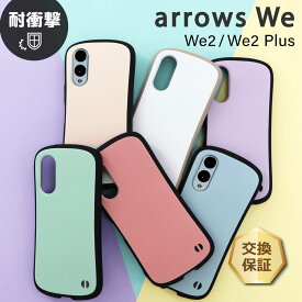 【LINE登録で10％OFF】 arrows We2 arrows We2 Plus カバー ケース スマホケース スマホカバー arrowsケース TPU ソフトケース 軽い 保護 耐衝撃 シンプル かわいい おしゃれ 送料無料 エアクッション アローズ ウィー2 プラス docomo ドコモ au SIMフリー