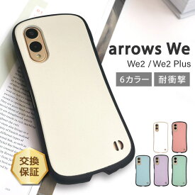 【18日はポイント10倍】 arrows We2 arrows We2 Plus カバー ケース スマホケース スマホカバー arrowsケース TPU ソフトケース 軽い 保護 耐衝撃 シンプル かわいい おしゃれ 送料無料 エアクッション アローズ ウィー2 プラス docomo ドコモ au SIMフリー