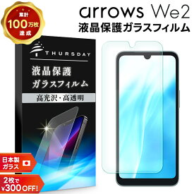 【24日20時〜50％OFFクーポン対象】 arrows We2 フィルム ガラスフィルム 保護フィルム スマホフィルム 強化ガラス ガラス スマホ 液晶保護 画面保護 飛散防止 指紋防止 硬度9H スマホ 画面 液晶 保護 耐衝撃 シート ガード F-52E f52e FCG02 アローズ ウィー2 we 2