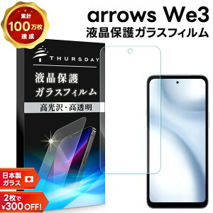 �y30���̓|�C���g5�{�z arrows We3 �ی�t�B���� �K���X arrows We3 �t�B���� arrows We3 F-52G �K���X�t�B���� ����K���X �A���[�Y �E�B�[3 �t�B���� �ϏՌ� �w��h�~ �t���ی�t�B���� �����K���X �d