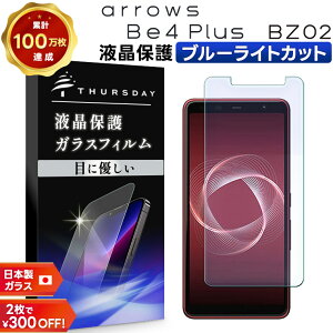 �yLINE�o�^��10��OFF�z �y�u���[���C�g�J�b�g�z arrows Be4 Plus F-41B / �@�l�����X�}�[�g�t�H�� BZ02 �K���X�t�B���� �����K���X �t���ی� ��U�h�~ �w��h�~ �d�x9H 2.5D���E���h�G�b�W���H �A���[�Y 