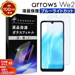 �yLINE�o�^��10��OFF�z arrows We2 �u���[���C�g�J�b�g �t�B���� �K���X�t�B���� �ی�t�B���� �X�}�z�t�B���� �����K���X �X�}�z �t���ی� ��ʕی� ��U�h�~ �t�� �ی� �w��h�~ �d�x9H �ϏՌ� 