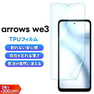 �y30���̓|�C���g5�{�z arrows We3 �ی�t�B���� TPU�t�B���� arrows We3 �t�B���� tpu arrows We3 F-52G �ی�V�[�g �A���[�Y �E�B�[3 �t�B���� ���S ���S ����Ȃ� �ϏՌ� �w��h�~ ��U�h�~ �t���ی�t�B