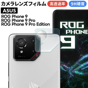 【LINE登録で10%OFF+店内P5倍】 ASUS ROG Phone 9 フィルム クリア asus rog phone 9 Pro フィルム asus rog phone 9 Pro Edituon レンズフィルム エイスース rog phone9 カメラフィルム カメラ液晶保護カバー レンズ