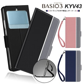 BASIO3 KYV43 シンプル 手帳型 レザーケース 手帳ケース ストラップ付き au ベイシオ3 京セラ 高級 PU 全面保護 耐衝撃 スタンド機能 カード収納 ストラップホール