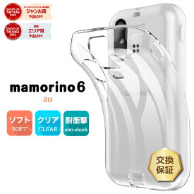 【LINE登録で10％OFF＋P5倍】 マモリーノ6 カバー mamorino6 ケース ソフト マモリーノ6ケース au クリアケース ソフトケース カバー 保護 キッズスマホ tpu おすすめ tpuケース 携帯 透明 クリア キッズ 専用 こども マモリーノ ケース mamorino 6 スマホカバー