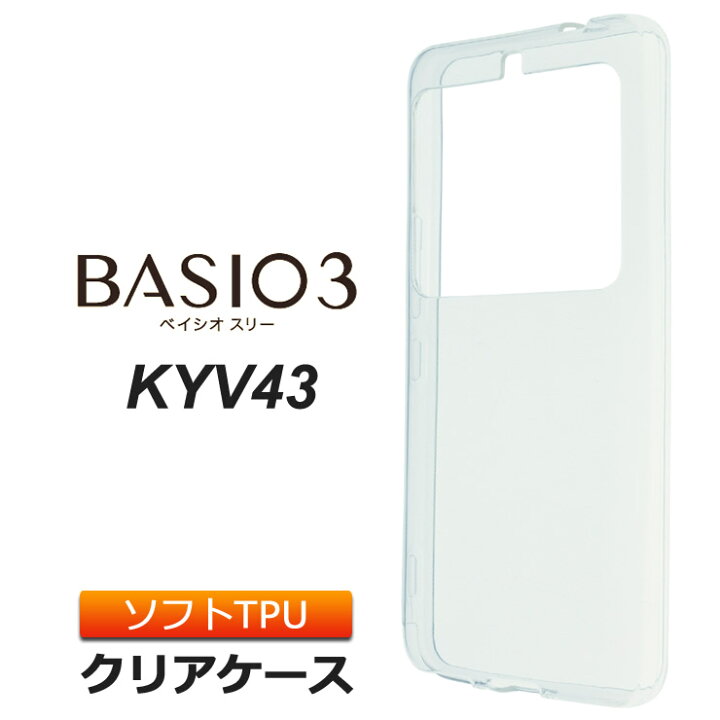 楽天市場 Basio3 Kyv43 ソフトケース カバー Tpu クリア ケース 透明 無地 シンプル Au ベイシオ3 京セラ スマホケース スマホカバー 密着痕を防ぐマイクロドット加工 Thursday サーズデイ 楽天市場店