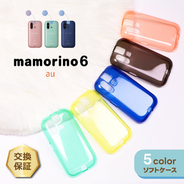楽天市場】【10％OFFクーポン+ポイント10倍】 マモリーノ6 カバー 