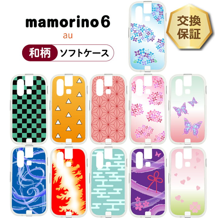 楽天市場】【LINE登録で10％OFF】 mamorino6 マモリーノ6 ケース 和柄 