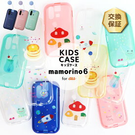 【LINE登録で10％OFF＋P5倍】 マモリーノ6 カバー かわいい マモリーノ6 ケース カバー mamorino6カバー クリアケース ソフトケース クリア キッズ シンプル 見守り 耐衝撃 保護 指紋防止 スマホケース 軽い 薄い 透明 男の子 女の子 キッズ こども おしゃれ