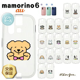 【15％OFFクーポン対象+P5倍】 mamorino6 ケース マモリーノ6 ケース カバー 耐衝撃 スマホケース ソフトケース イヌ トイプードル チワワ 柴犬 しば犬 パグ TPU 動物 クリア シンプル かわいい 動物 クリアケース こども 小学校 キッズ Softbank ソフトバンク