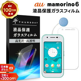 【LINE登録で10％OFF＋P5倍】マモリーノ6 保護フィルム mamorino6 保護シート ガラスフィルム フィルム 画面保護 保護 強化ガラス スマホ スマートフォン おすすめ 液晶保護 スマホフィルム 携帯 携帯フィルム 透明 クリア シート キッズ 子供 au マモリーノ 6