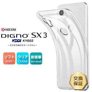 y30̓|Cgő19{z DIGNO SX3 KYG02 P[X \tg NAP[X \tgP[X TPU Jo[ KDDI @l X}[gtH au Z kyocera KYOCERA digno sx3 fBOm GXGbNXX[ X}z