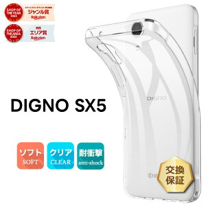 �y1���̓|�C���g10�{�z DIGNO SX5 �P�[�X DIGNO SX5 �J�o�[ DIGNO SX5 �P�[�X �N���A DIGNO SX5 KC-S306 DIGNO SX5 �P�[�X digno kyocera ���Z�� �J�o�[ ���� �ϏՌ� TPU �\�t�g�P�[�X �y�� �V���v�� ���h�~ �����h�~ 