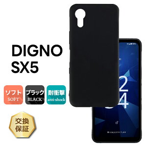 �y�ő�10��OFF�N�[�|��+P10�{�z DIGNO SX5 �P�[�X DIGNO SX5 �J�o�[ DIGNO SX5 �P�[�X �}�b�g KC-S306 �P�[�X kyocera digno ���Z�� �P�[�^�C �ϏՌ� TPU ���炳�� �\�t�g�P�[�X �X�g���b�v �z�[�� �y�� �V���v��