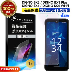 y15OFFN[|Ώہ{P10{z DIGNO SX4 tB Wi-Fi DIGNO BX3tB DIGNO BX3 Plus tB u[CgJbg KXtB یtB X}ztB tی ʕی V[g kyocera 