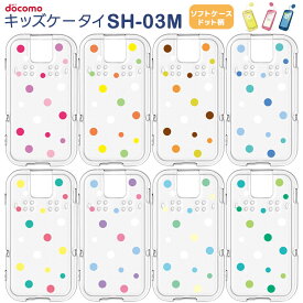 楽天市場 Docomoキッズ携帯 カバー Sh03の通販 楽天市場 Docomoキッズ携帯 カバー Sh03の通販