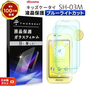 �y4��20���`50��OFF�N�[�|���Ώہz �y�u���[���C�g�J�b�g�z�y���S��2���Z�b�g�z �h�R�� �L�b�Y�P�[�^�C SH-03M �K���X�t�B���� �����K���X �t���ی� ��U�h�~ �w��h�~ �d�x9H 2.5D���E���h�G�b
