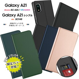 【上質な手触り】Galaxy A21 / A21 シンプル 手帳型 レザーケース 手帳ケース 無地 高級 PU サラサラ生地 全面保護 耐衝撃 SC-42A docomo ドコモ SC42A SCV49 UQmobile ユーキューモバイル au エーユー galaxya21 ギャラクシー スマホケース スマホカバー