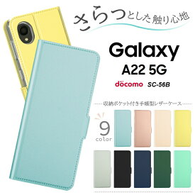 Galaxy A22 5G SC-56B ケース 手帳 手帳型 可愛い レザーケース 手帳ケース シンプル 無地 高級 PU サラサラ生地 全面保護 耐衝撃 ストラップホール カバー ギャラクシー sc56b docomo ドコモ スマホカバー スマホケース 上質な手触り ケース可愛い sc 56b さらさら