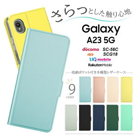 Galaxy A23 5G ケース 手帳型 手帳型ケース カバー レザーケース カラー 手帳ケース 手帳 スタンド シンプル カード収納 耐衝撃 ストラップホール マグネット 全面保護 SC-56C sc56c docomo ドコモ SCG18 au UQ mobile ユーキューモバイル 楽天モバイル Jcom ジェイコム