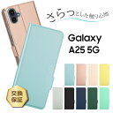 【15日はエントリーでポイント9倍】 Galaxy A25 5G ケース 手帳型ケース Galaxy A25 5G カバー スマホケース 手帳ケー…