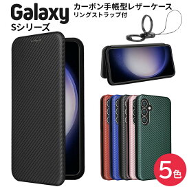 Galaxy S24 ケース Galaxy S24 Ultra S23 FE SCG24 S21 5G SC-51E SCG25 SC-52E SCG26 SC-51B SCG09 カバー 手帳型ケース 手帳 手帳ケース カーボン 手帳型 レザーケース カバー マグネット ストラップリング フリップケース 耐衝撃 s23fe GalaxyS24 au スマホ s23fe 保護