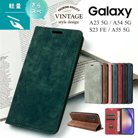 Galaxy A55 5G ケース Galaxy S23 FE Galaxy A54 5G Galaxy A23 5G ケース カバー 手帳型 手帳型ケース 全面保護 耐衝撃 スマホケース スタンド ストラップホール シンプル レザーケース カード収納 サラサラ生地 くすみカラー docomo au SIMフリー UQ mobile 楽天モバイル