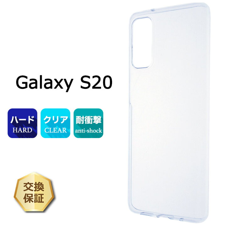 楽天市場】【LINE登録で10％OFF】 Galaxy S20 5G SC-51A ハード クリア 
