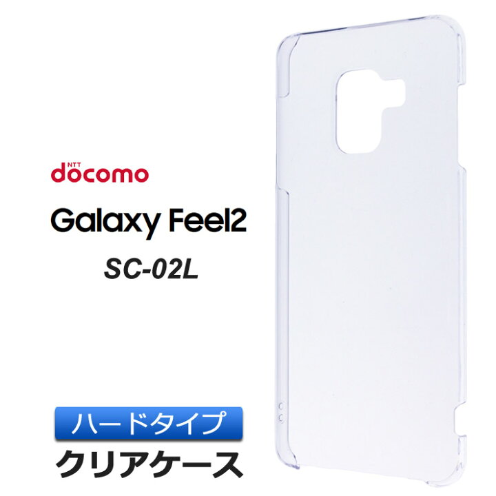 楽天市場 Galaxy Feel2 Sc 02l ハード クリア ケース シンプル バック カバー 透明 無地 ギャラクシーフィール2 Docomo Sc02l サムスン Samsung スマホケース スマホカバー Thursday サーズデイ 楽天市場店