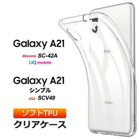 【スーパーセール限定！P10％バック】Galaxy A21 / A21 galaxy a21 クリアケース シンプル ソフトケース カバー TPU クリア ケース 透明 無地 全面 クリア 衝撃 吸収 指紋防止 薄型 軽量 ストラップホール SC-42A SCV49 docomo ドコモ au SC42A galaxya21 ギャラクシー エー