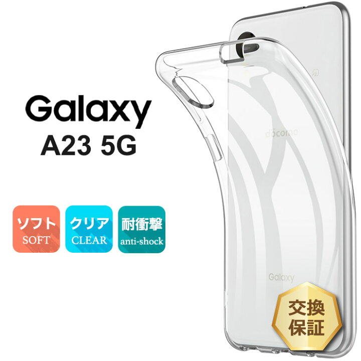 楽天市場】【LINE登録で10％OFF】 Galaxy A23 5G ケース ソフト クリア 