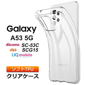 Galaxy A53 5G ソフトケース カバー TPU クリアケース 透明 無地 シンプル 全面 クリア 衝撃 吸収 指紋防止 薄型 軽量 ギャラクシー スマホケース ケース 密着痕を防ぐマイクロドット加工 SC-53C sc53c docomo ドコモ SCG15 au エーユー UQ mobile ユーキューモバイル