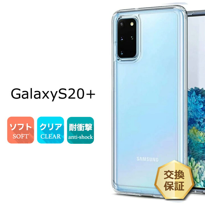 楽天市場】【3/10は50％OFFクーポン+最大P19倍】 Galaxy S20+ 5G [ SC 