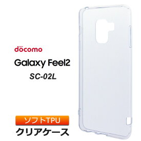 Galaxy Feel2 SC-02L ソフトケース カバー TPU クリア ケース 透明 無地 シンプル docomo ギャラクシーフィール2 samsung サムスン スマホケース スマホカバー 密着痕を防ぐマイクロドット加工 galaxy クリアケース