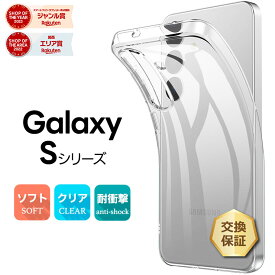 【LINE登録で10％OFF】Galaxy S26 ケース Galaxy S26+ ケース Galaxy S26 Ultra ケース S25 Ultra ケース クリア Galaxy S25 ケース 保護ケース Galaxy S24 S24 FE S23 S23 Ultra S23 FE S22 S21 S20 Plus カバー 耐衝撃 ソフトケース TPU 透明